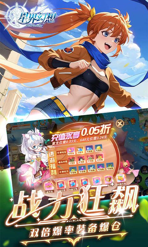 星界幻想（0.05折狂送十亿）游戏截图6