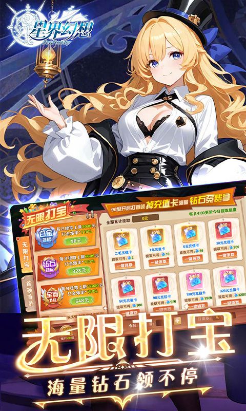 星界幻想（0.05折狂送十亿）游戏截图4