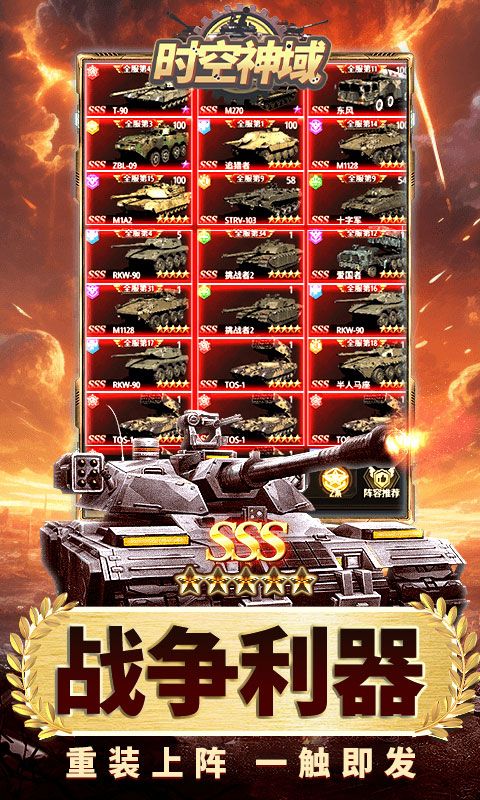 时空神域（0.05折送SSS坦克）
