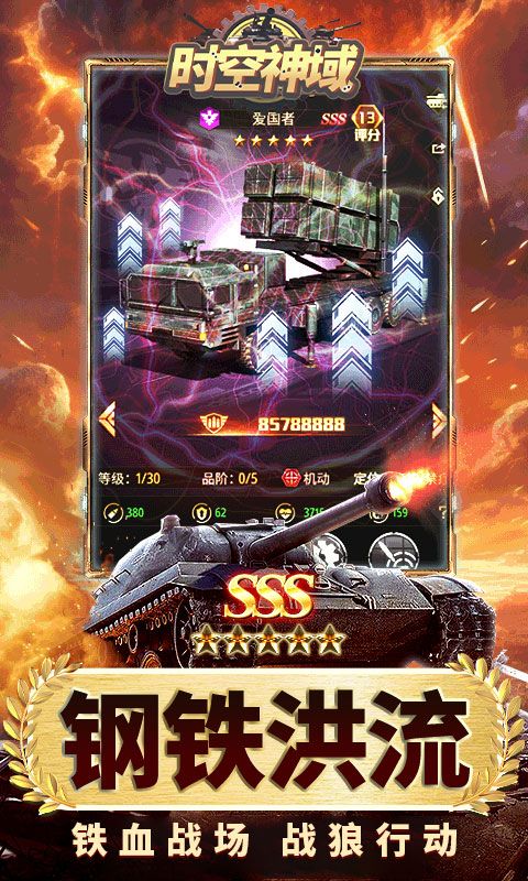 时空神域（0.05折送SSS坦克）