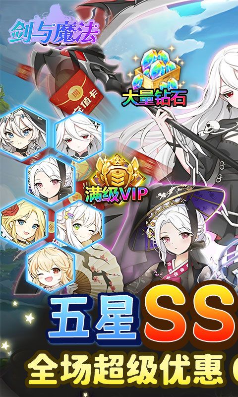 剑与魔法（0.05折送超强五星）游戏截图10