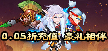 龙刃（三国福利0.05折）