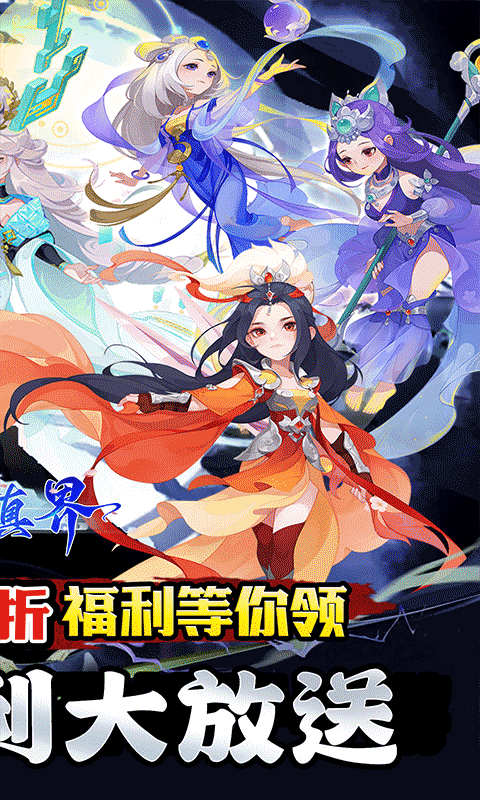 修真界（盘古开天0.05折）