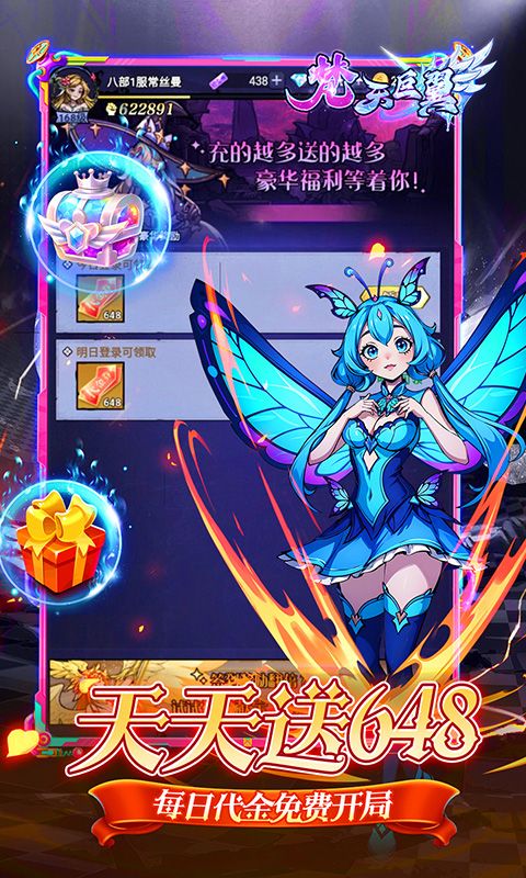 梵天巨翼（0.1折天天送648）游戏截图7