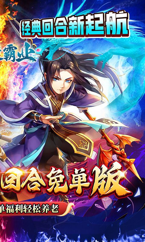 西楚霸业（0.1折西游免单版）游戏截图6