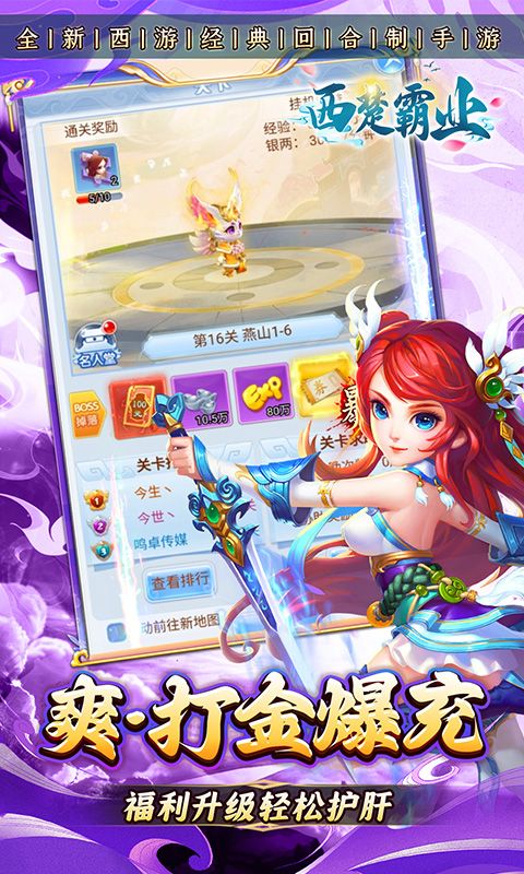 西楚霸业（0.1折西游免单版）