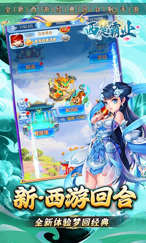 西楚霸业（0.1折西游免单版）游戏截图6