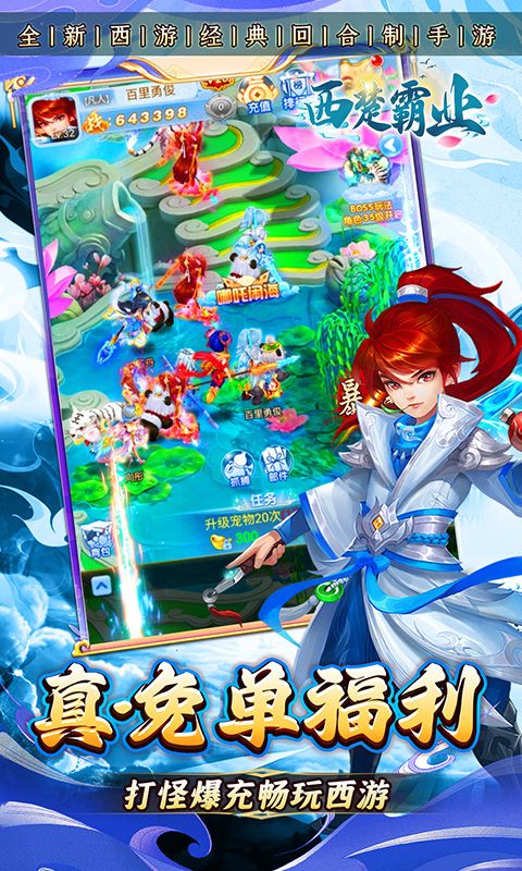 西楚霸业（0.1折西游免单版）游戏截图6