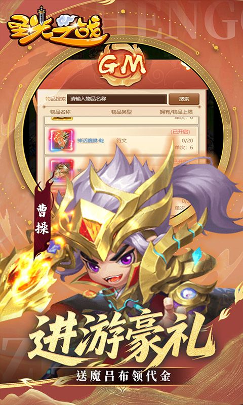 圣光之战（0.05折买断GM后台）游戏截图9