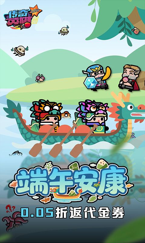 传奇英雄酷跑（0.05折代金券高返）