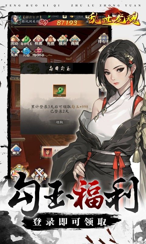乱世龙魂(0.05折送至臻赵云)游戏截图15
