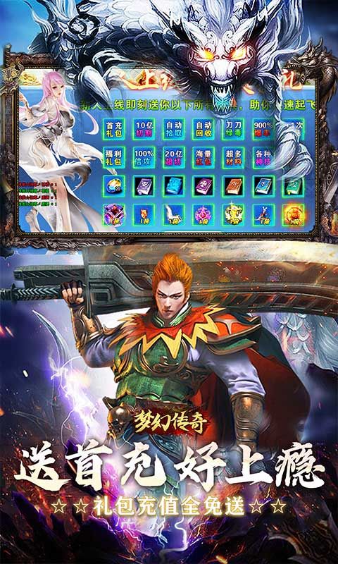 梦幻传奇（猛男霸服免费超变）游戏截图8