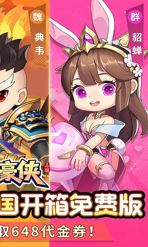盖世豪侠（0.1乱锤开箱免费版）游戏截图0