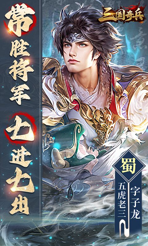 三国奇兵（0.1折卡牌）游戏截图10