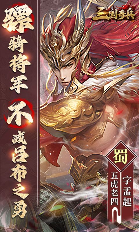 三国奇兵（0.1折卡牌）游戏截图10