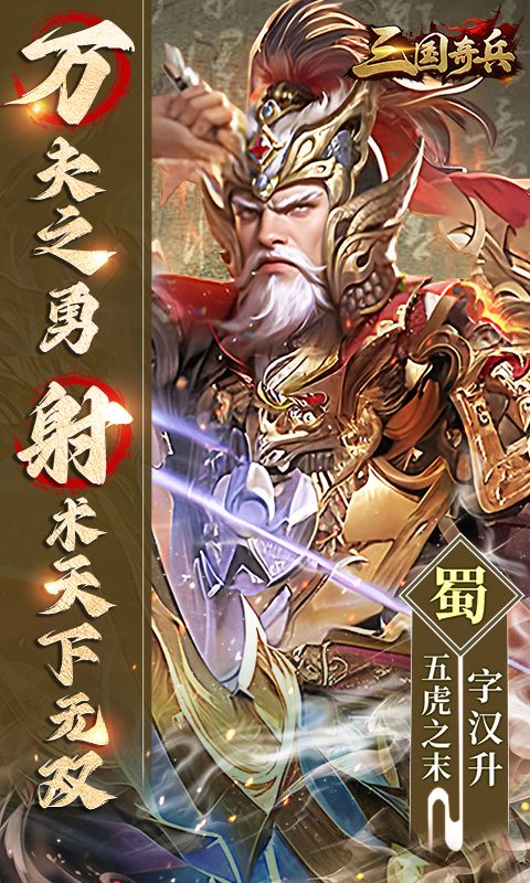 三国奇兵（0.1折卡牌）游戏截图10