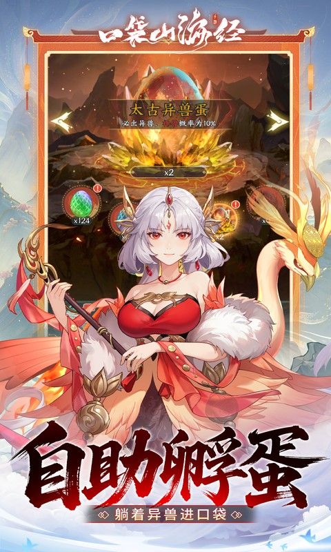 口袋山海经（0.1折畅享代金版）游戏截图18