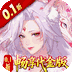 口袋山海经（0.1折畅享代金版）