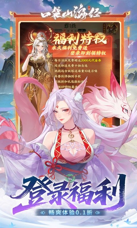 口袋山海经（0.1折畅享代金版）游戏截图18