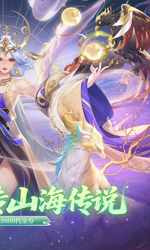 口袋山海经（0.1折畅享代金版）游戏截图18