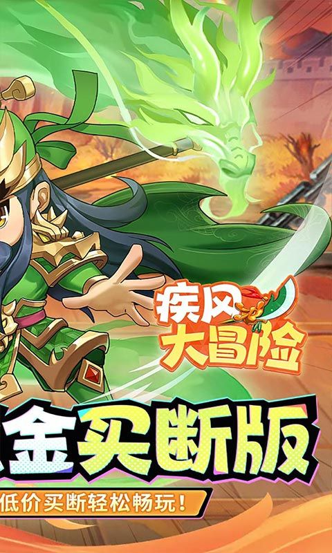 疾风大冒险（0.05代金买断版）游戏截图4