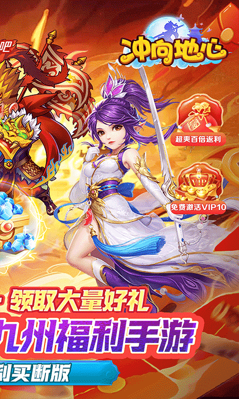 冲向地心（九州录0.05折）游戏截图17