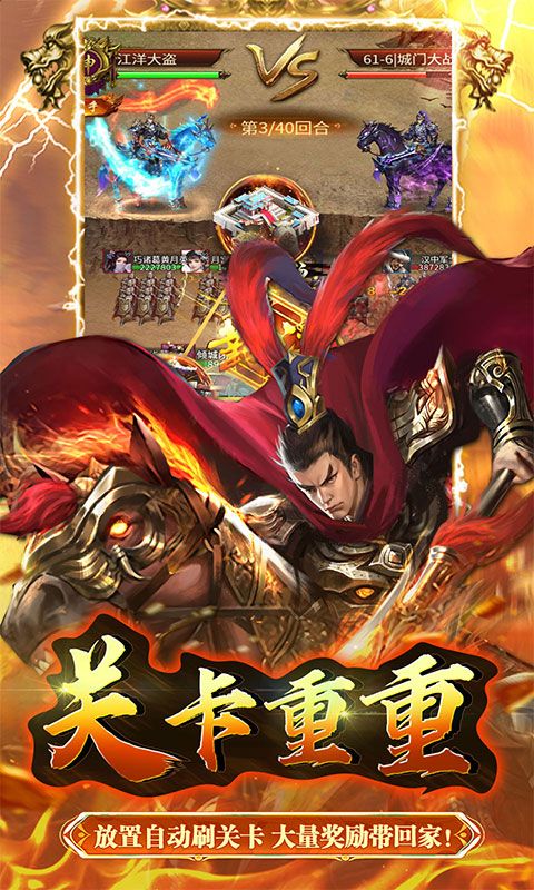 大秦帝国风云录（0.1折天道威名）游戏截图4
