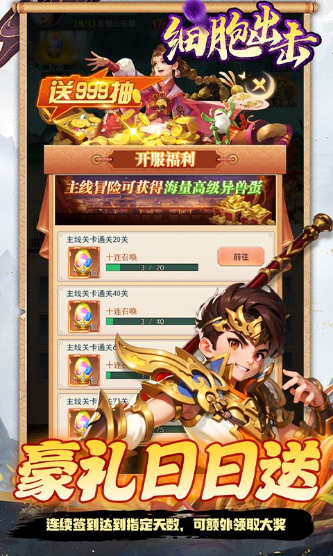 细胞出击（0.05折送海量福利）游戏截图9