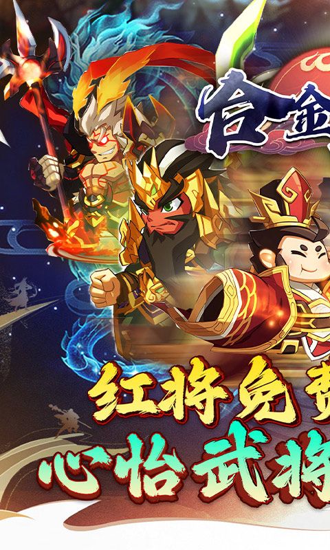 合金钻头（0.1折红将免费十连抽）游戏截图0