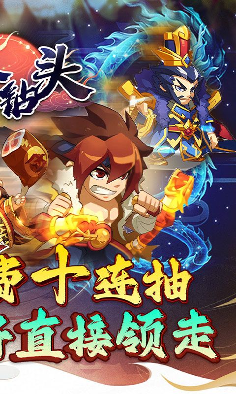 合金钻头（0.1折红将免费十连抽）游戏截图2
