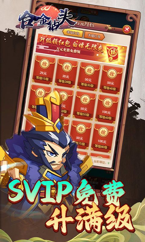 合金钻头（0.1折红将免费十连抽）游戏截图4