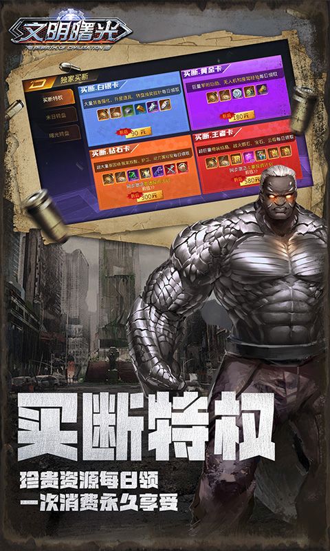 文明曙光（0.05折GM特权）游戏截图20