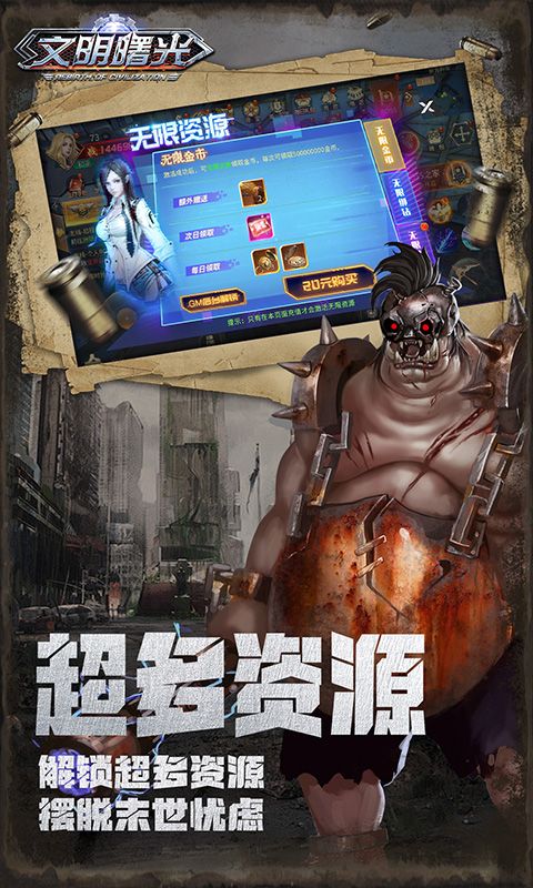 文明曙光（0.05折GM特权）游戏截图4