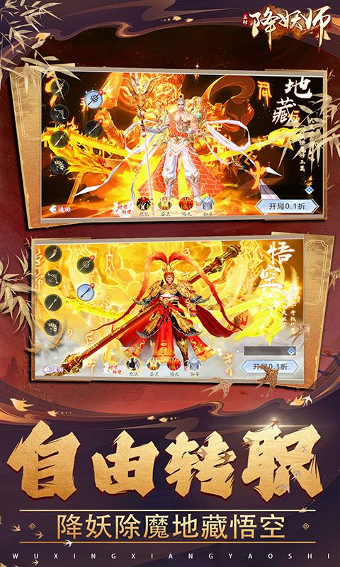五行降妖师（0.05折万倍返利）游戏截图4