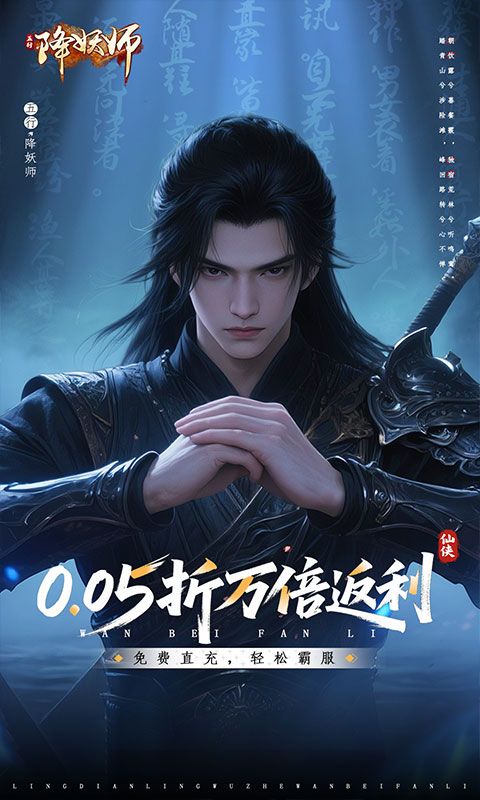 五行降妖师（0.05折万倍返利）游戏截图0