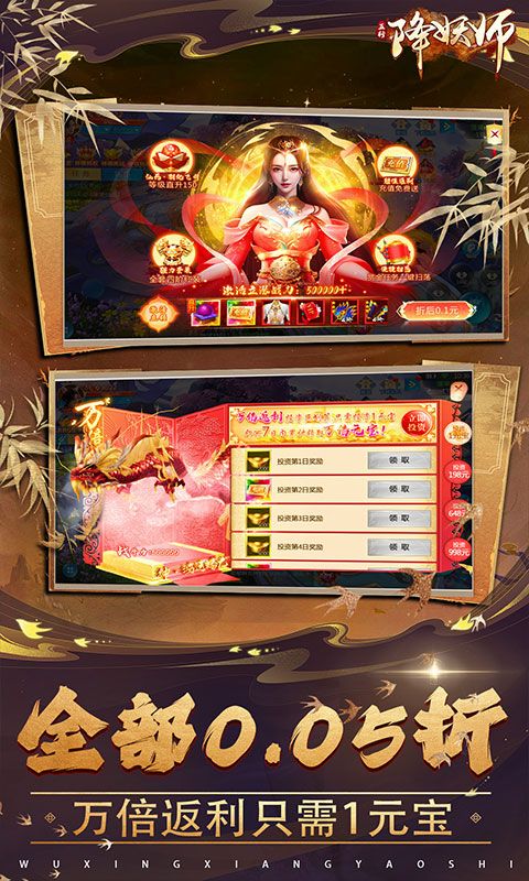 五行降妖师（0.05折万倍返利）游戏截图13