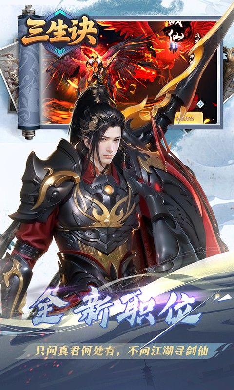 三生诀（0.1折唯我独尊）游戏截图5