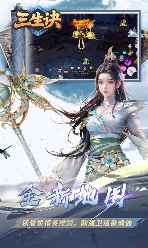 三生诀（0.1折唯我独尊）游戏截图4