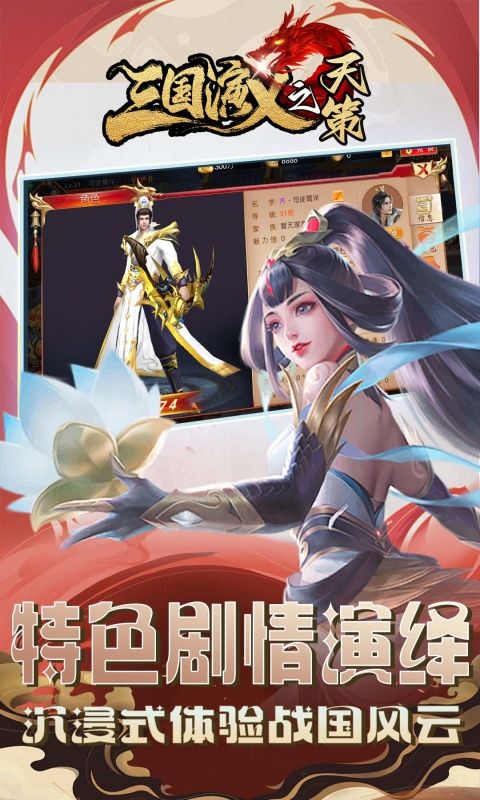 三国演义之天策（0.1折烽火御山河）