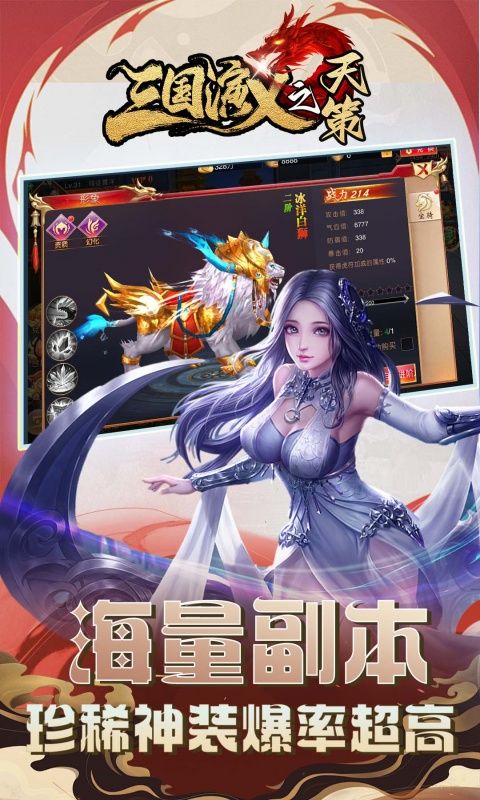 三国演义之天策（0.1折烽火御山河）