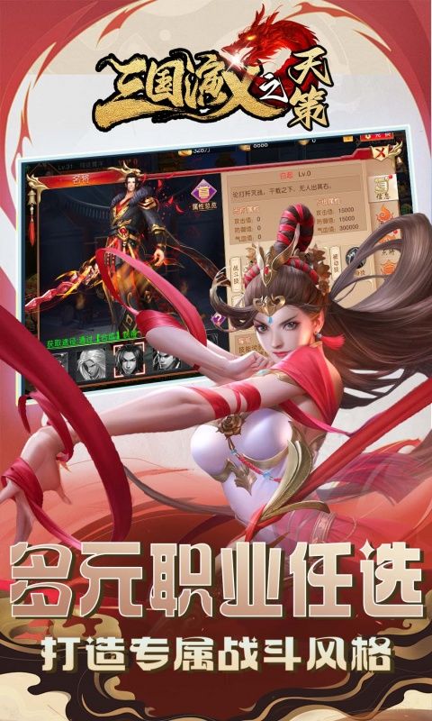 三国演义之天策（0.1折烽火御山河）