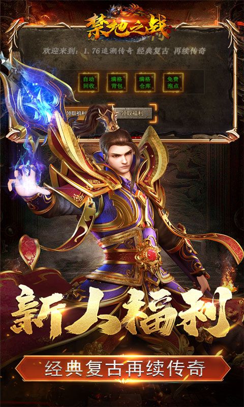 禁地之战（复古追梦三职业）