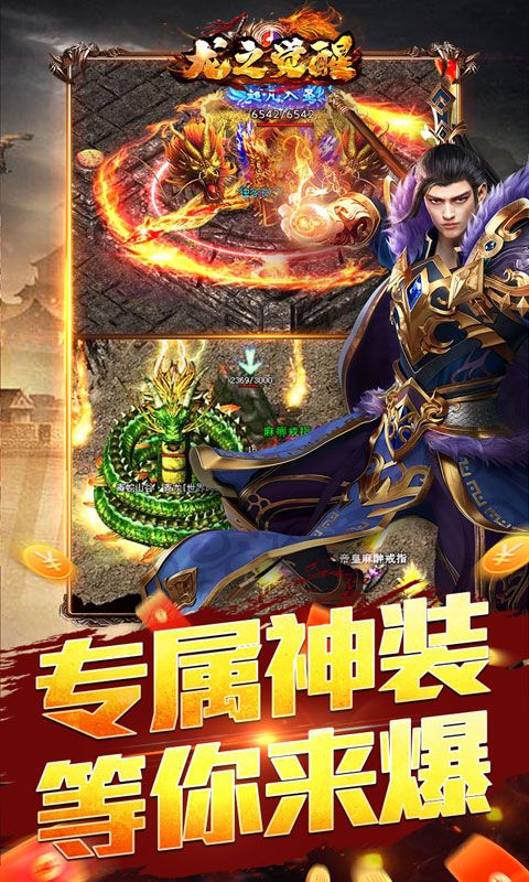 龙之觉醒（玄天高爆打金）游戏截图3