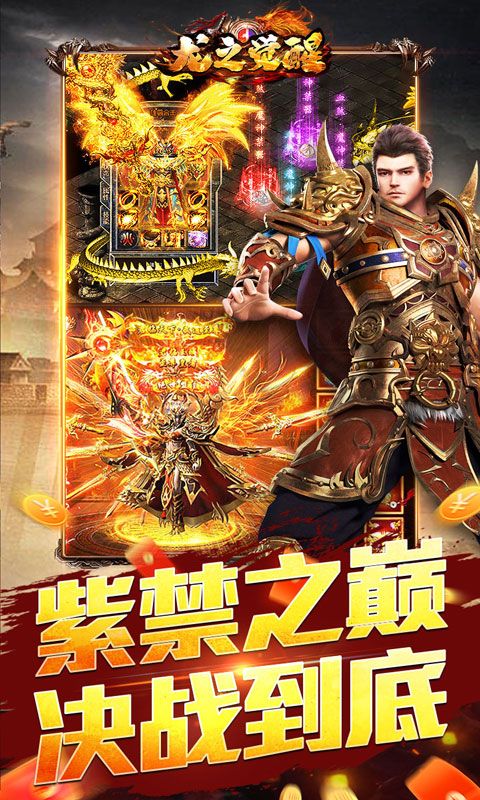 龙之觉醒（玄天高爆打金）游戏截图4