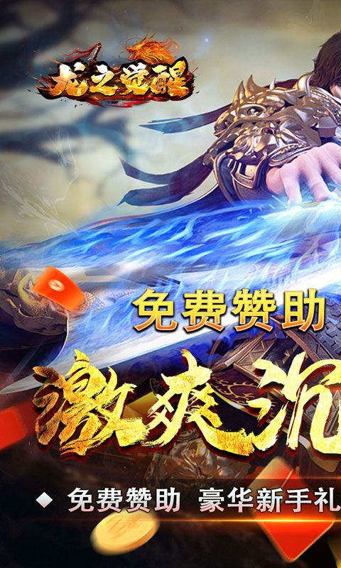 龙之觉醒（玄天高爆打金）游戏截图3