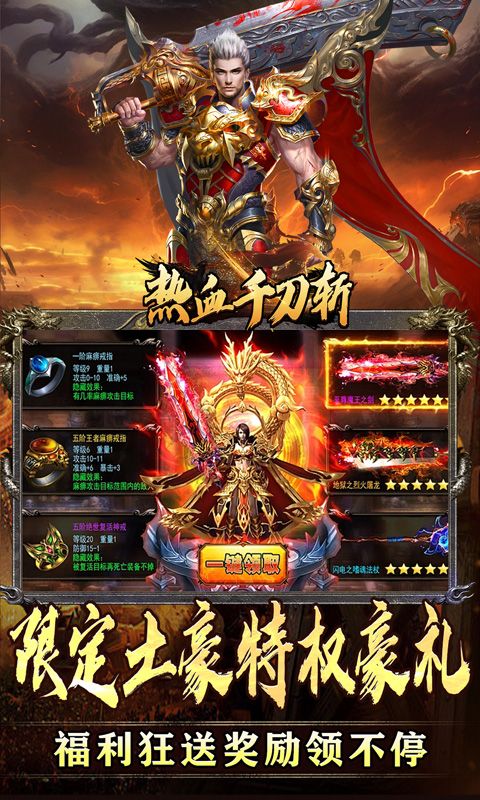 热血千刀斩（高爆送充无限刀）游戏截图20