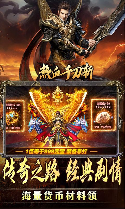 热血千刀斩（高爆送充无限刀）游戏截图20