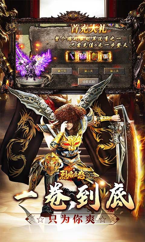 烈焰之怒（零氪免充专属神器）游戏截图0