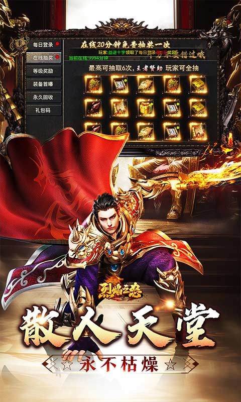 烈焰之怒（零氪免充专属神器）游戏截图3