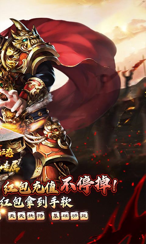 烈焰之怒（零氪免充专属神器）游戏截图1